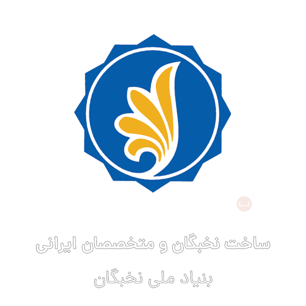 جیبرس ساخت نخبگان و متخصصان ایرانی