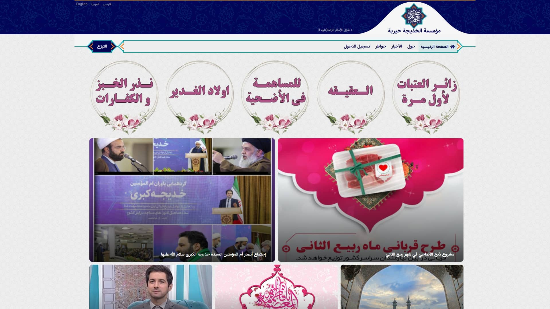 موسسه حضرت خدیجه - وب‌سایت عربی