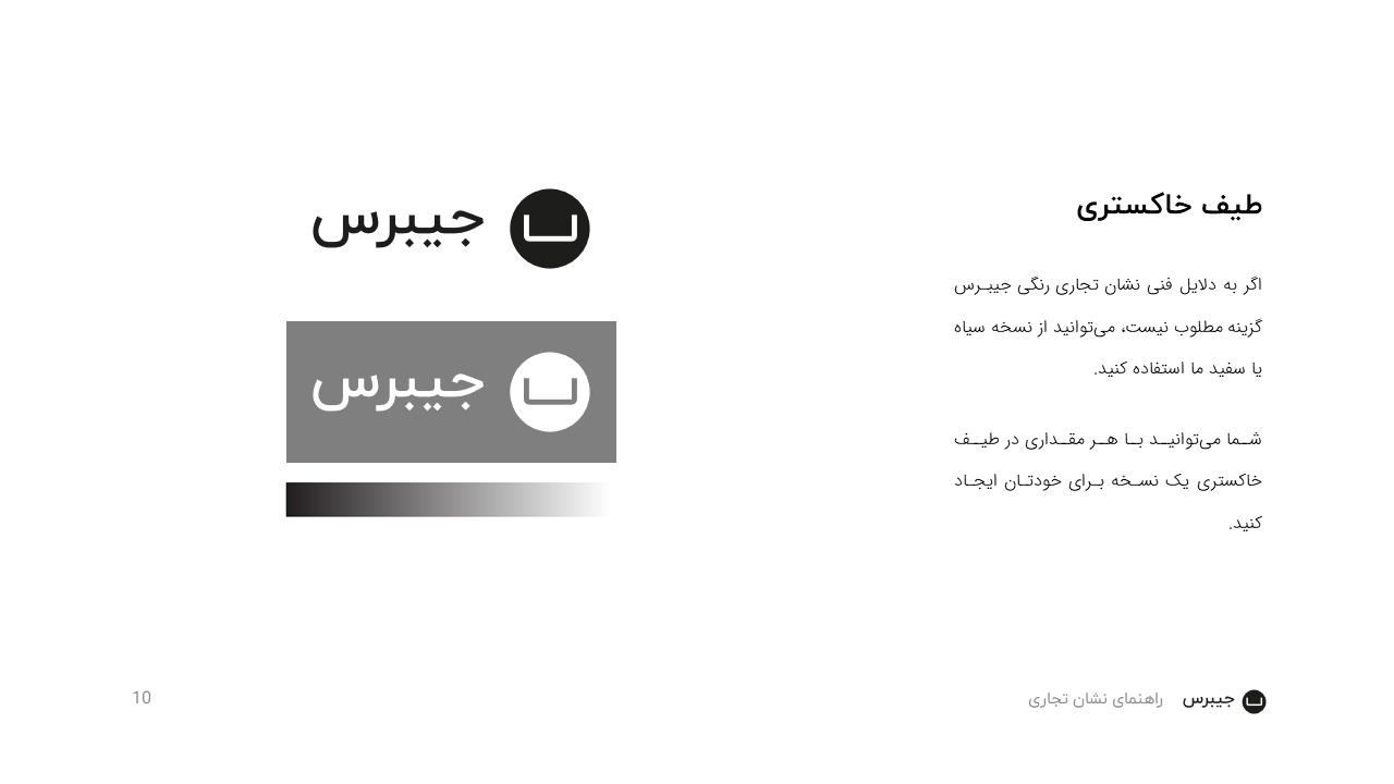 Jibres Logo Style Guide Persian Page10