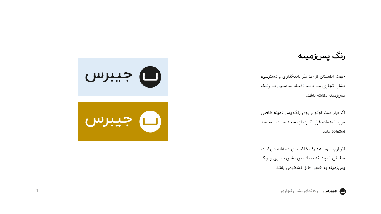 Jibres Logo Style Guide Persian Page11