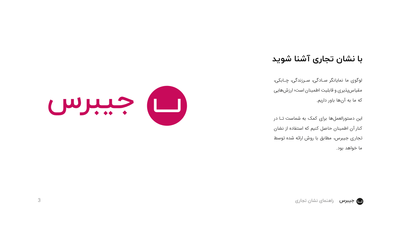 Jibres Logo Style Guide Persian Page3