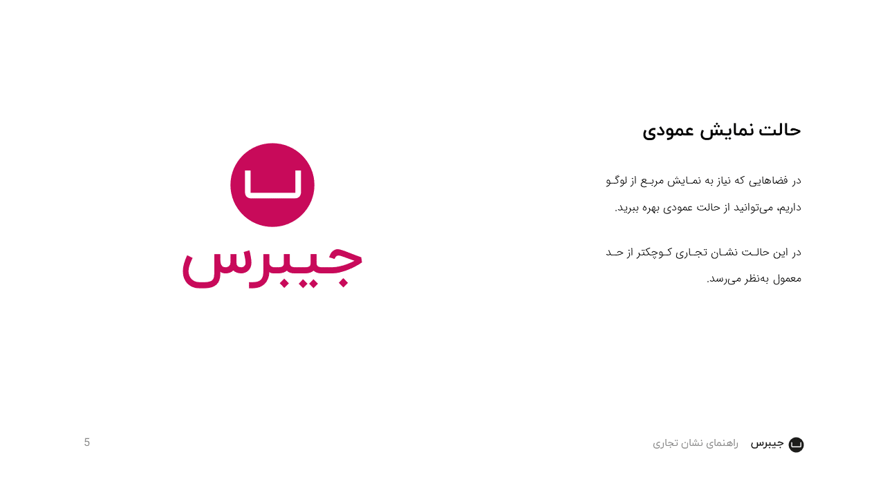 Jibres Logo Style Guide Persian Page5