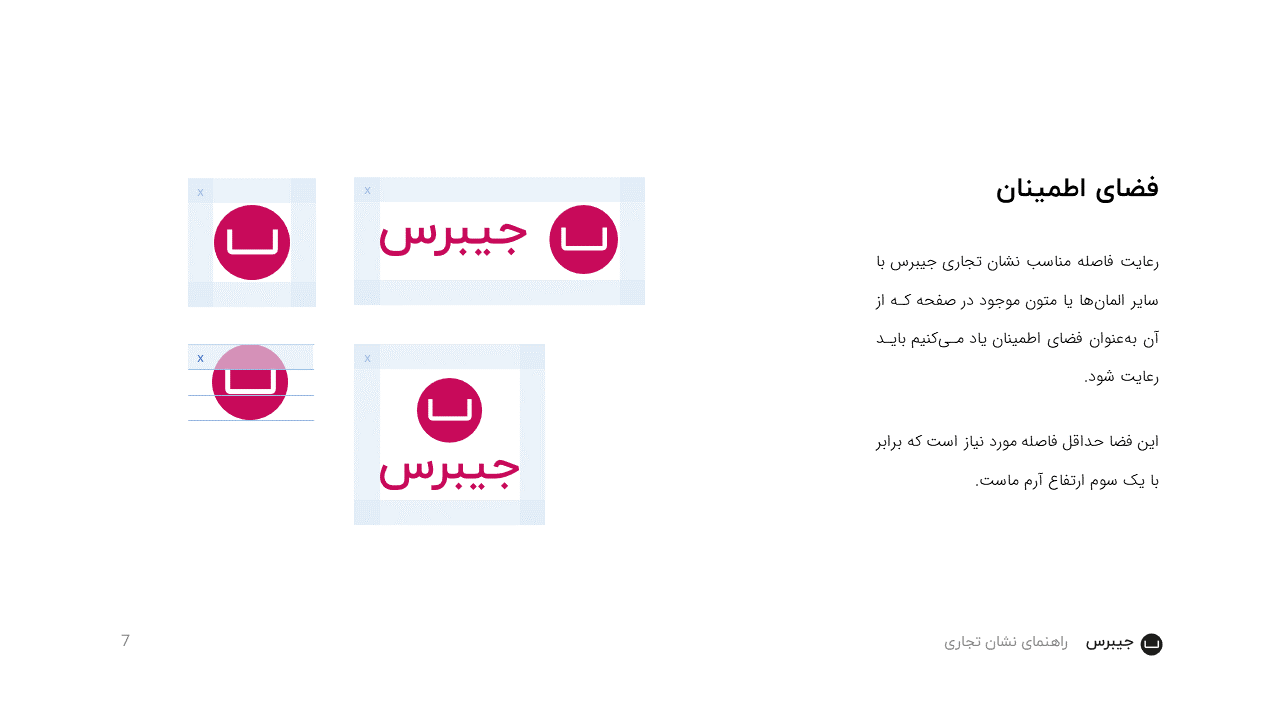 Jibres Logo Style Guide Persian Page7