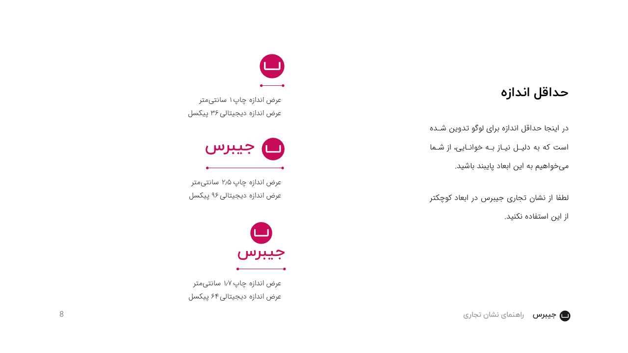 Jibres Logo Style Guide Persian Page8