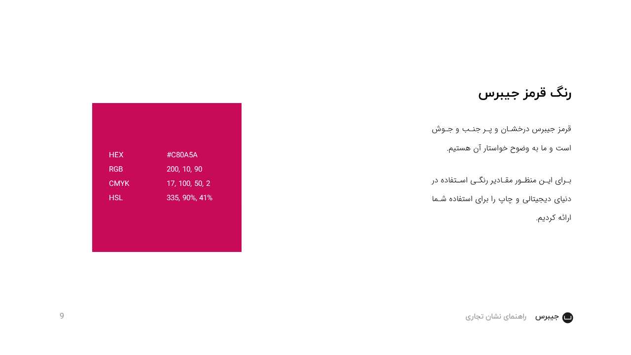Jibres Logo Style Guide Persian Page9